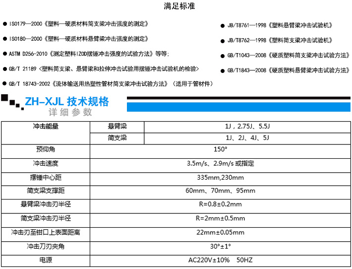 悬臂梁简支梁组合冲击试验机技术参数的说明