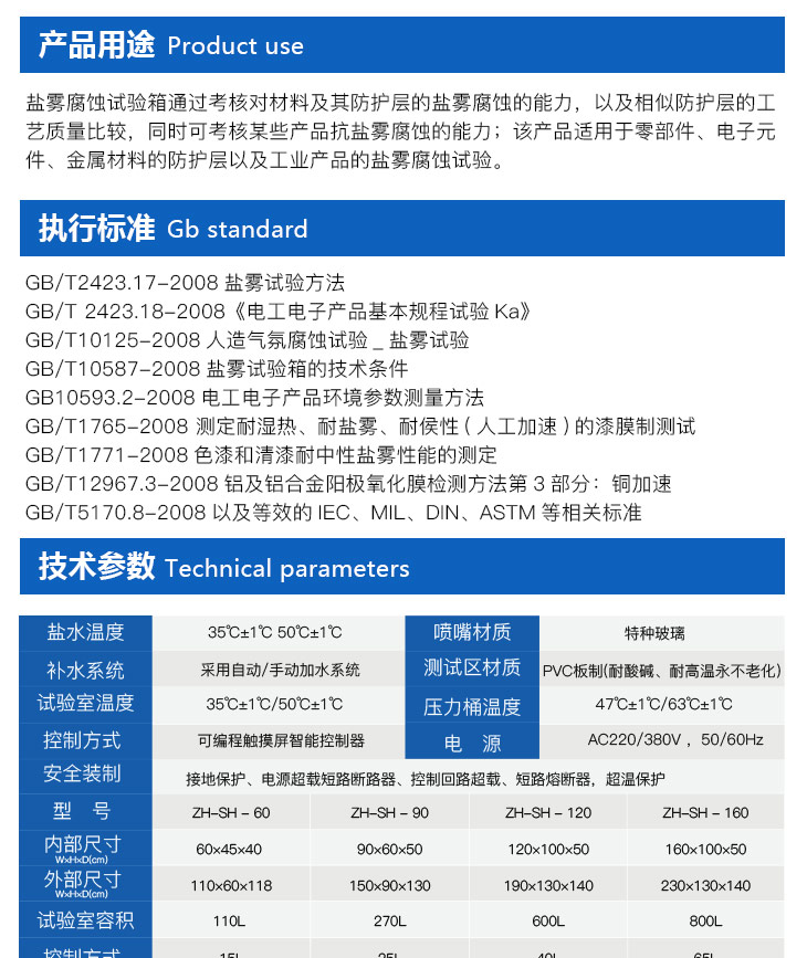 正航盐雾复合式试验箱产品用途介绍