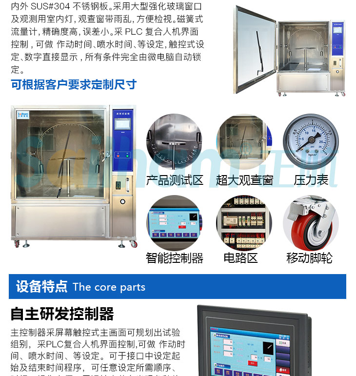 防水等级试验箱可根据客户要求定制尺寸