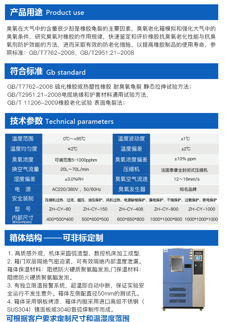 橡胶臭氧老化试验箱用途介绍