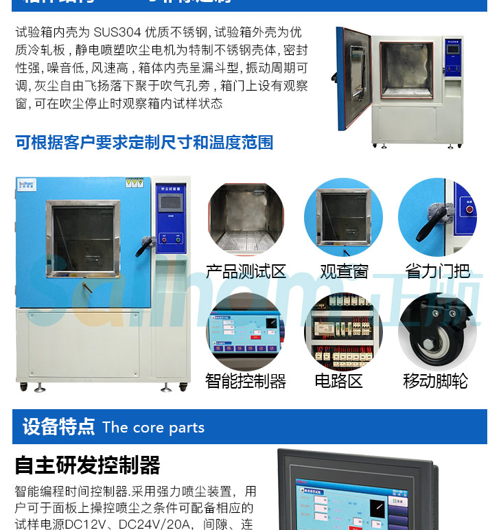 烤漆耐尘试验箱采用高品质元器件，操作便捷，控制精度高