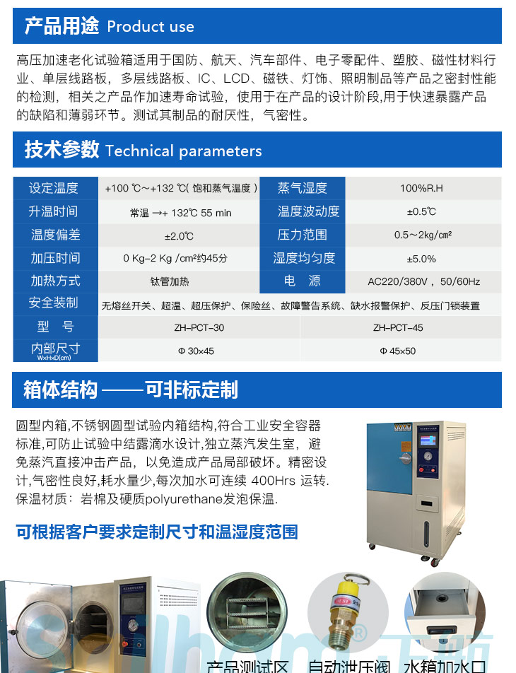 烤漆pct高压加速老化试验箱产品用途和技术参数