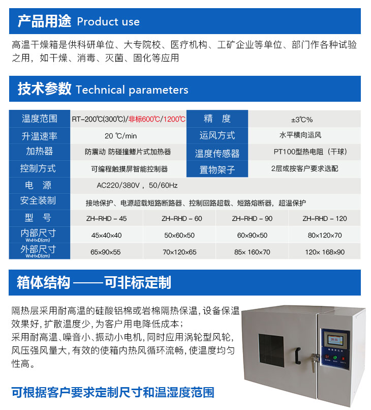 高温烤箱的技术参数与箱体结构