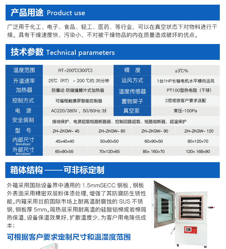 智能真空干燥箱用途介绍