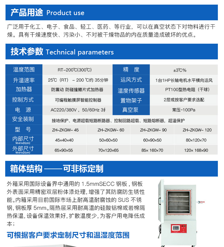 精密真空干燥箱详细技术参数介绍