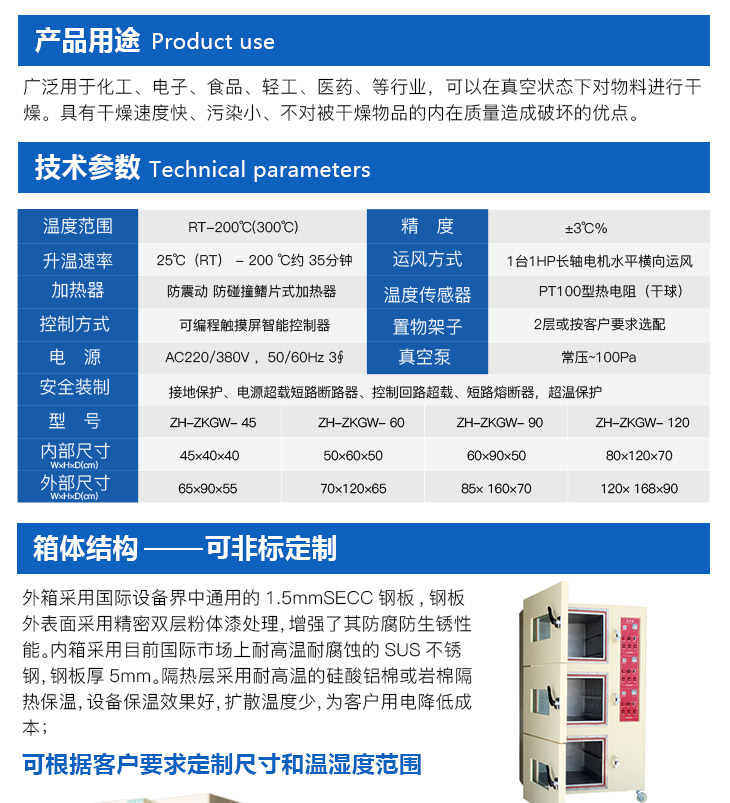 实验室真空干燥箱的技术参数介绍