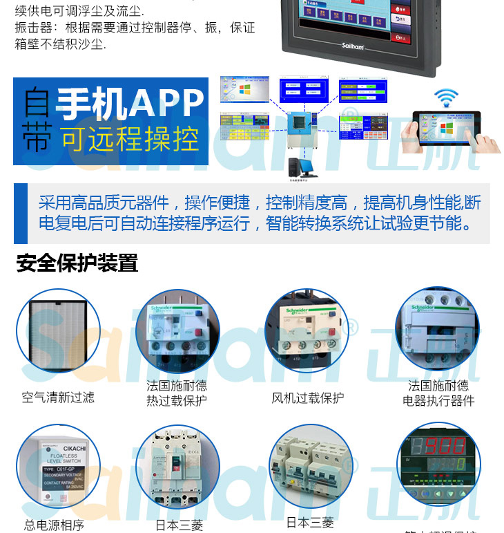 烤漆耐尘试验箱可远程操控，操作简便