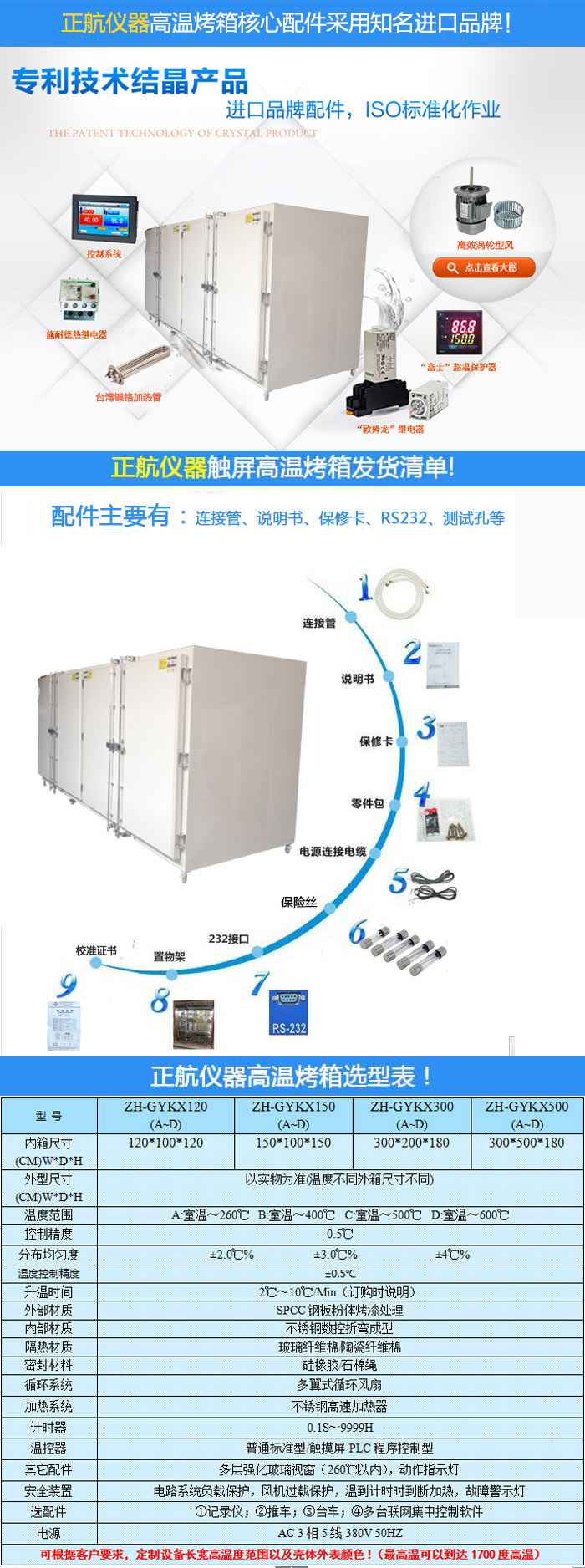 大型工业烤箱参数介绍