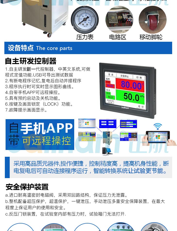 PCT高压加速老化试验箱核心配件采用知名进口品牌