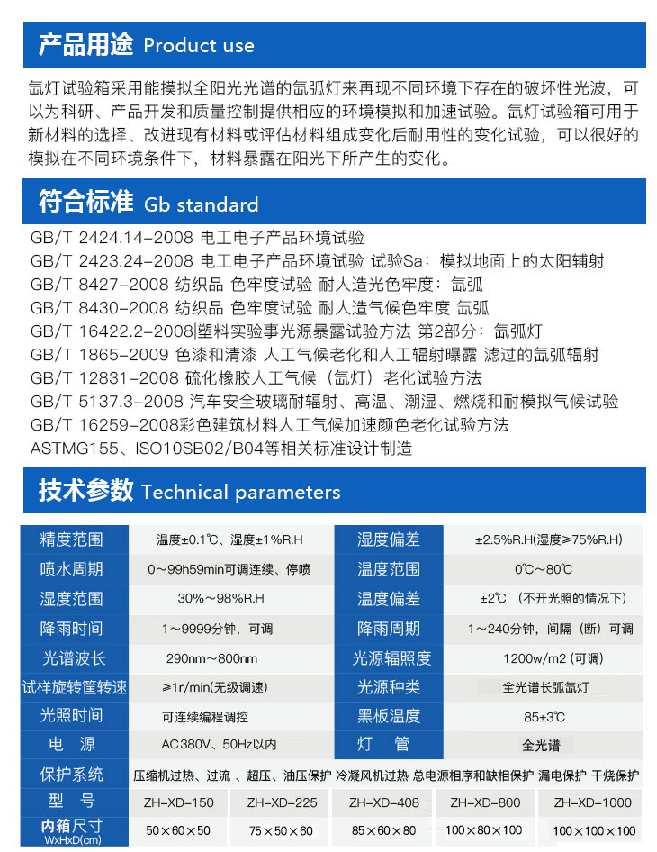 氙灯加速老化试验箱满足哪些标准